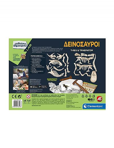 Clementoni T-Rex & Τρικερατώψ Επαυξημένη Πραγματικότητα Fluo - Μαθαίνω & Δημιουργώ 63403