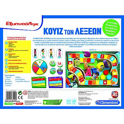 Clementoni Εξυπνούλης Κουίζ Των Λέξεων 63590