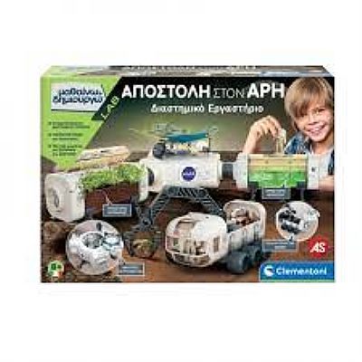 63378 ΑΠΟΣΤΟΛΗ ΣΤΟΝ ΑΡΗ NASA - Μαθαίνω & Δημιουργώ