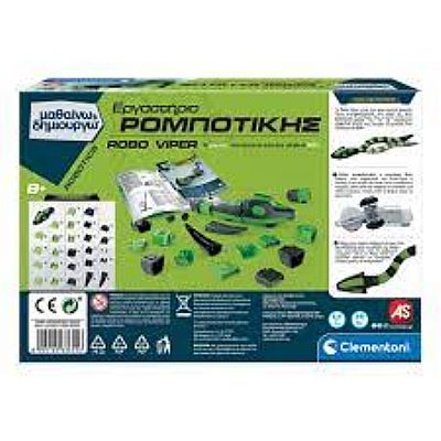 63655 ΕΡΓΑΣΤΗΡΙΟ ΡΟΜΠΟΤΙΚΗΣ ROBO VIPER - Μαθαίνω & Δημιουργώ