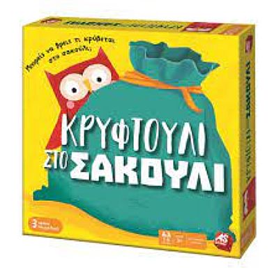 21602 ΕΠΙΤΡΑΠΕΖΙΟ ΚΡΥΦΤΟΥΛΙ ΣΤΟ ΣΑΚΟΥΛΙ