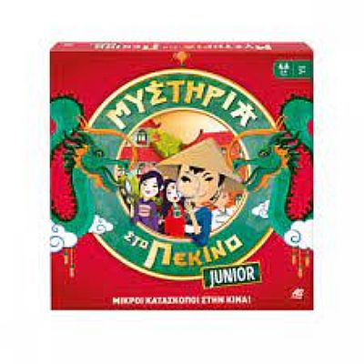 As Company 10018 ΕΠΙΤΡΑΠΕΖΙΟ ΜΥΣΤΗΡΙΑ ΣΤΟ ΠΕΚΙΝΟ JUNIOR