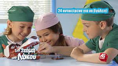 As Company 20198 ΕΠΙΤΡΑΠΕΖΙΟ ΣΤΟ ΣΤΟΜΑ ΤΟΥ ΛΥΚΟΥ