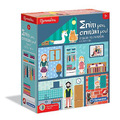 63278 ΕΞΥΠΝΟΥΛΗΣ ΣΠΙΤΙ ΜΟΥ, ΣΠΙΤΑΚΙ ΜΟΥ!